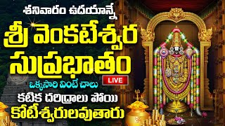 LIVE: శ్రీ వెంకటేశ్వర సుప్రభాతం | Sri Venkatesa Suprabhatam | #Sri Venkateshwara Suprabhatam Telugu