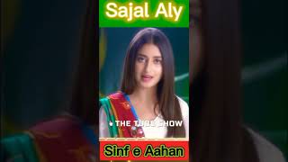 Sinf e Aahan | sajal aly | yumna zaidi | dananeer | kubra khan | ramsha khan | The Tube Show #shorts