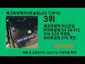 에코파워팩라이트슬림s20 2024 최강 쿠팡로켓배송 추천 top 5