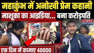 Mahakumbh 2025: Girlfriend का IDEA चल पड़ा Startup | Mahakumbh Business Idea | Toothpick