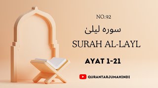 Surah Al-Layl Ayat 1-21 Quran Translation Urdu | #surat #quran #islam #allah