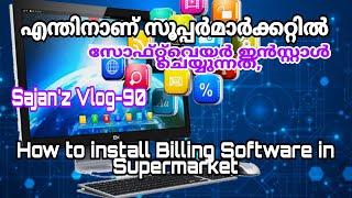 എന്തിനാണ് സൂപ്പർമാർക്കറ്റിൽ സോഫ്റ്റ്‌വെയർ ഇൻസ്റ്റാൾ ചെയ്യുന്നത്, Supermarket Software
