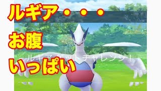 【ポケモンGO】ルギアのゲットチャレンジを数戦【Pokémon GO】