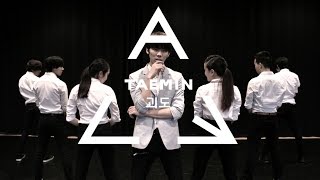 [EAST2WEST] TAEMIN 태민 - 괴도 (Danger) Dance Cover