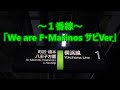 横浜線 小机駅 発車メロディ「we are f・marinos」