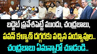 బడ్జెట్ ప్రవేశపెట్టే ముందు, చంద్రబాబు, పవన్ కళ్యాణ్ దగ్గరకు వచ్చిన పయ్యావుల..  చంద్రబాబు ఏమన్నారో