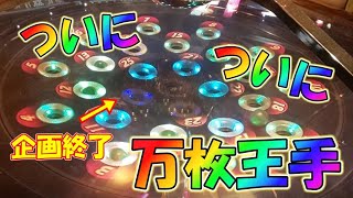 ビンゴギャラクシーでひたすら一撃1万枚overを目指す挑戦・part7【メダルゲーム】