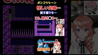 【ロックマン2】罠を疑うも回避できないポンコツvtuber  #vtuber #megaman2 #shorts