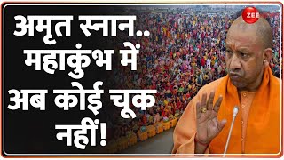 Mahakumbh 2025 Update: अमृत स्नान.. महाकुंभ में अब कोई चूक नहीं! | Stampede | Rajneeti | Amrit snan