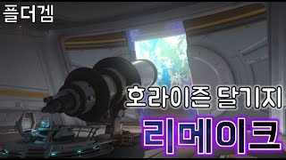 오버워치 호라이즌 달기지 맵 '리메이크 예정'