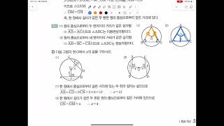 개념원리 3-2 01 원과 현 58쪽~60쪽 개념설명, 개념원리 익히기