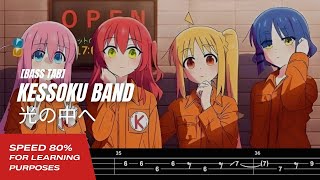 【BASS TAB】ぼっち・ざ・ろっく! OST | KESSOKU BAND - 光の中へ (INTO THE LIGHT)『SPEED 80%』