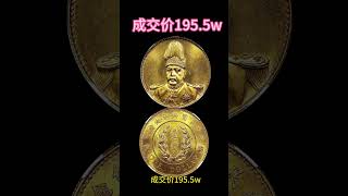 袁世凯纪念币#love#like#share#view#fyp#china#numismatic#coin#gold#silver#copper