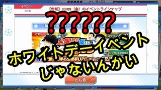 キャプテン翼 ～たたかえドリームチーム～  　　新イベントの特攻って高校生全部が対象じゃないの？