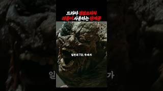 드라마 경성크리처 괴물이 사용하는 탄저균