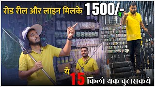 🎣 Best Budget Fishing Reel, Rod, and Line Combo in Hyderabad | Tribal Fishing 🎣