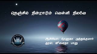 Nenjil Ninradum Velli Nilave by Renuga Muthukumar | Full Audio Novel |Mallika Manivannan Publication