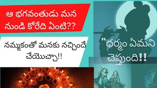 #నమ్మకం భగవంతుడి కన్నా గొప్పదా?#గీత సారాంశం ఏంటి? what is god expected? #motivational hub telugu#