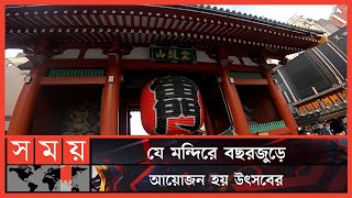 টোকিও শহরের অন্যতম জনপ্রিয় মন্দির 'সেঞ্জো-জি' | Senso Ji | Japan | Tour Vlog | Somoy Entertainment