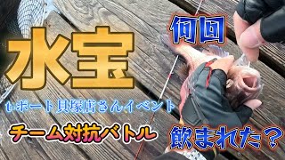 【海上釣堀】どれだけ飲まれても諦めない！【Tーポートイベント】