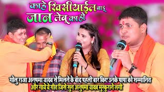 #Anupma_Yadav#Golu_Raja - गोलु राजा पहली बार किए अनुपमा यादव के पिताजी को सम्मानित ~ मुस्कुराने लगी