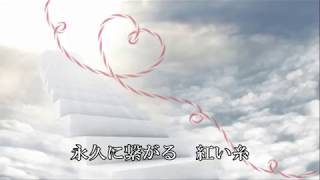 紅い糸～男性版　歌：髙 幸吉/詩：ながいさつき/曲：小池 蓮/編曲：髙 幸吉