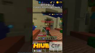 逃がさないよ(I won't let you get away.)#shorts #minecraft #マイクラ #hive #pvp #統合版 #bedrockedition #ctf