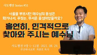 사도행전 31 _ \