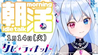 初見さん大歓迎♪【#朝活配信】ゲーム実況Vtuberの「外郎売り＋雑談 」 #131日目【#リピライキット】【#リピ電波】