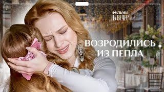 😱Муж хотел ее УНИЧТОЖИТЬ | ФИЛЬМЫ О ЛЮБВИ | МЕЛОДРАМА