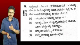 ||ಪೊಲೀಸ್ ಪರೀಕ್ಷೆಯಲ್ಲಿ ಕೇಳಲಾದ ಪ್ರಶ್ನೆಗಳ ಸುತ್ತ||ವಿಜ್ಞಾನದ ಅನ್ವಯಿಕ ಪ್ರಶ್ನೆಗಳ ಚರ್ಚೆ||Sadhana Shankar||