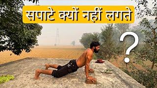 सपाटे क्यों नहीं लगते?  #rahuldhandlaniya #workout #spate #trending #viral #video