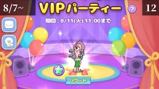 【ピクサータワー pixar tower】8/7~ VIP12 クリアのコツと攻略方法【セリア】