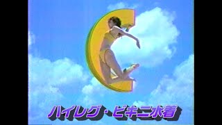 【データ14】1990年代懐かしのCM(15秒）。1998年のCM。アリナミン製薬（旧：武田コンシューマーヘルスケア）が製造販売するビタミン主薬製剤、「ハイシーL」のCM