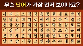 처음 보이는 단어 3개가 당신의 3가지 운명(운세)