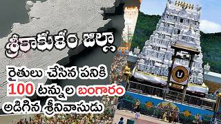 సిక్కోలు బంగారం కోరిన శ్రీవారి దేవస్థానం |100 TONS MOU BETWEEN TTD \u0026 SKLM FARMERS | ROWTHULA SISTERS