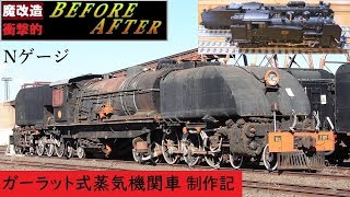 【Train model】Making N scale Garratt part0