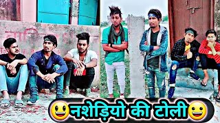 नशेड़ियो की टोली😃 | Mani Meraj Comedy | Mani Meraj Tik Tok Video | Bhojpuri TikTok Video