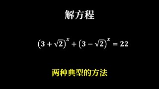 解方程两种方法