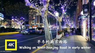 Walking on West Nanjing Road in early winter, Shanghai 4K ASMR | 初冬走在南京西路上从延安西路到西藏中路