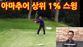 독학 구독자님ㅣ상위 1% 스윙을 분석하도록 하겠습니다