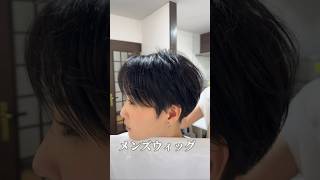 百合子ウィッグ　メンズウィッグ　ヘアピース　部分ウィッグ　ウィッグカット