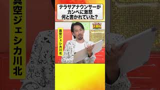 テラサアナウンサーがカンペに激怒！何と書かれていた？ #まいにち大喜利