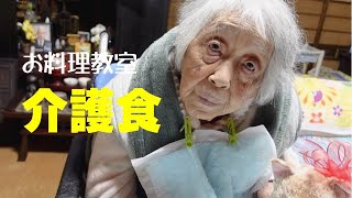 【在宅介護96歳】大好きなパンが・・・それで料理始めました