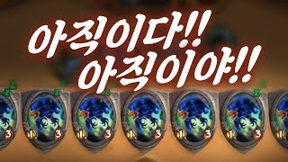 🌟랭크전 '텐션 무엇..' 언제까지 아직이지?!  //타요 하스스톤 Hearthstone