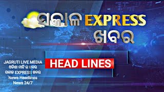 15 December 2024 || ସକାଳ express ଖବର