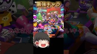 【ブロスタ】最強キャラで最速で試合終わらしてみた【ゆっくり実況】#ブロスタ #ゲーム #ゲーム実況 #brawlstars #ゆっくり実況