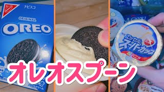 【オレオアイス】オレオスプーンで簡単ソフトクリームをすくう #shorts