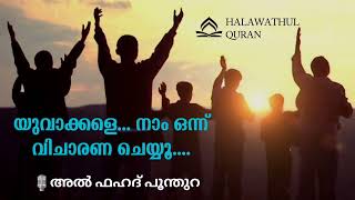 സലഫി മസ്ജിദ് വള്ളക്കടവ് ( Jumuah Khuthba)[9-02-24]യുവാക്കളെ നാം ഒന്ന് വിചാരണ ചെയ്യൂ🎙️അൽ ഫഹദ് പൂന്തുറ