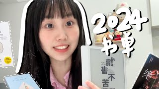 Talk⧸ 2024书单分享｜获得感⧸缓解焦虑｜提升自己的好办法｜掌阅ocean4turbo